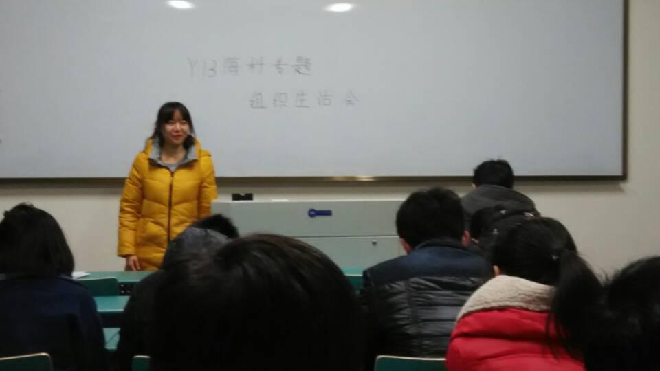 Y13海科党支部专题组织生活会